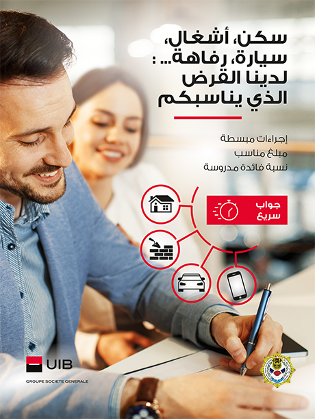 UIB Offre Credits UIB Offre Credits