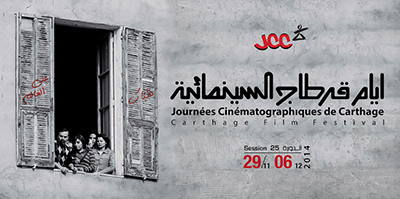 JCC festival journée cinématographique carthage UIB 2014